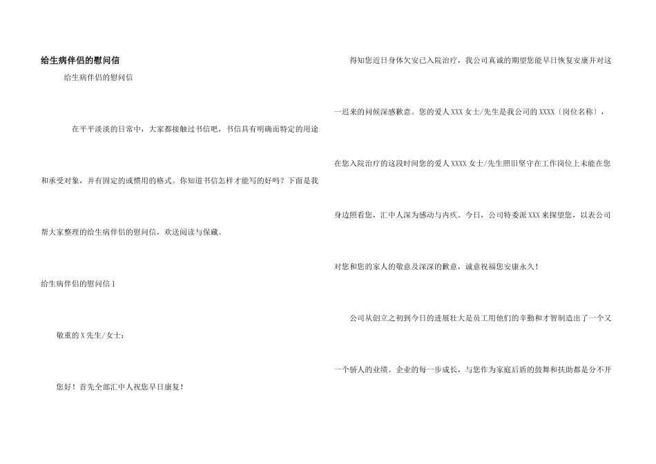给生病朋友的慰问信_第1页