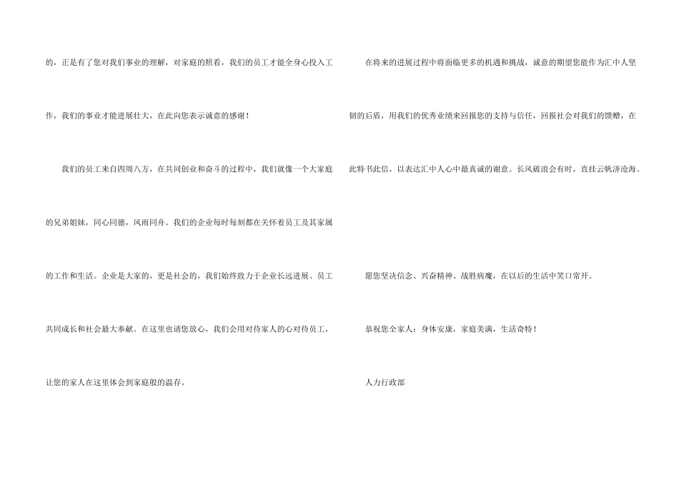 给生病朋友的慰问信_第2页