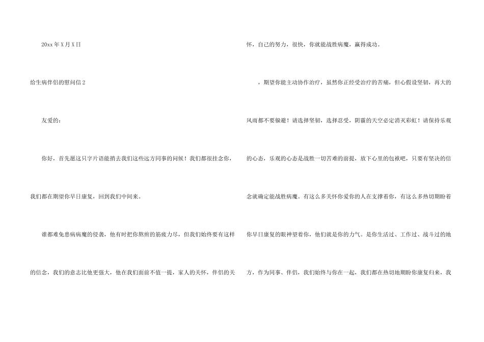给生病朋友的慰问信_第3页
