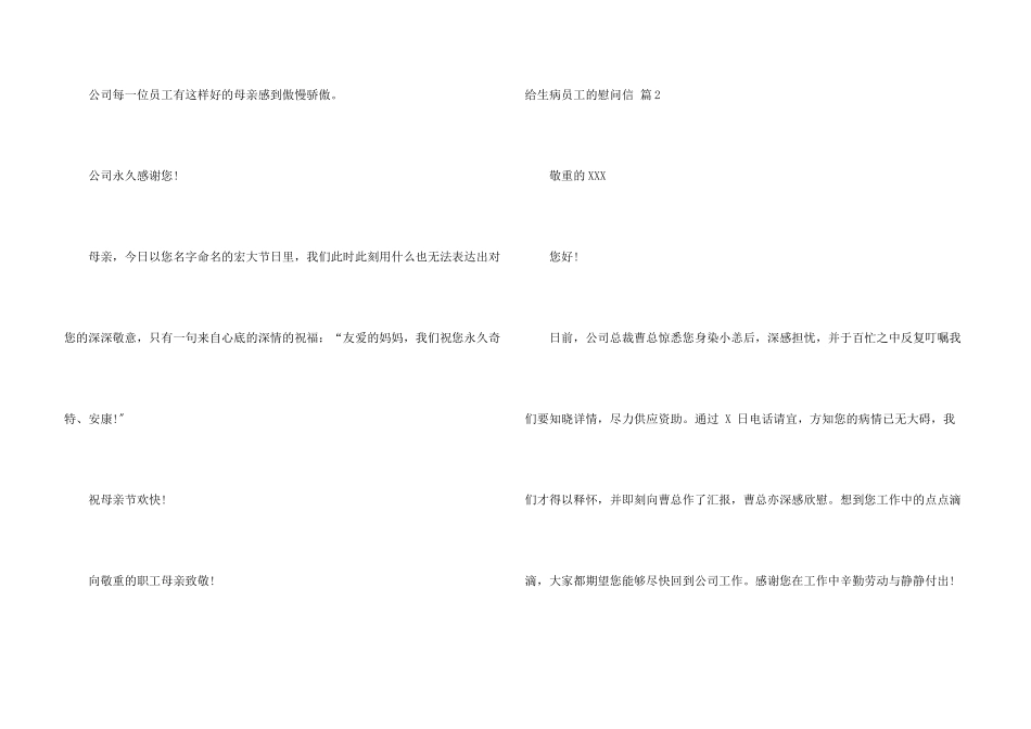 给生病员工的慰问信3篇_第3页