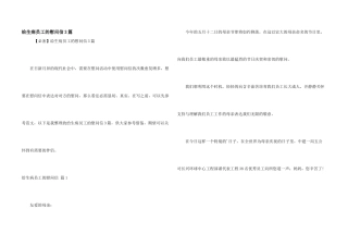 给生病员工的慰问信3篇