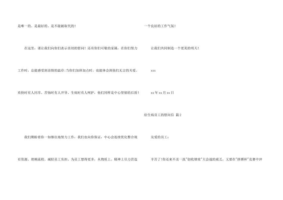 给生病员工的慰问信模板锦集9篇_第3页