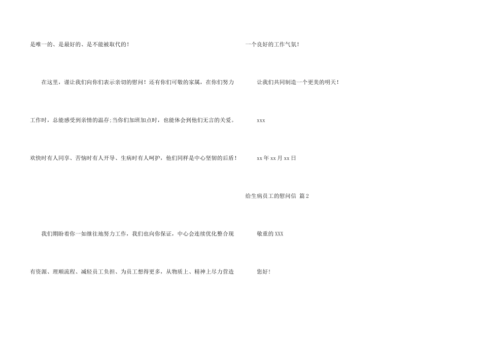 给生病员工的慰问信集锦八篇_第3页