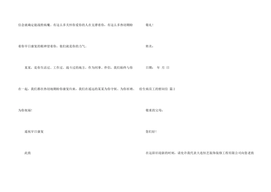 给生病员工的慰问信集合8篇_第2页