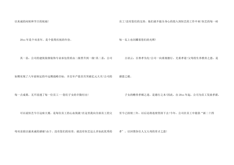 给生病员工的慰问信集合8篇_第3页