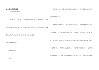 给生病老师的慰问信