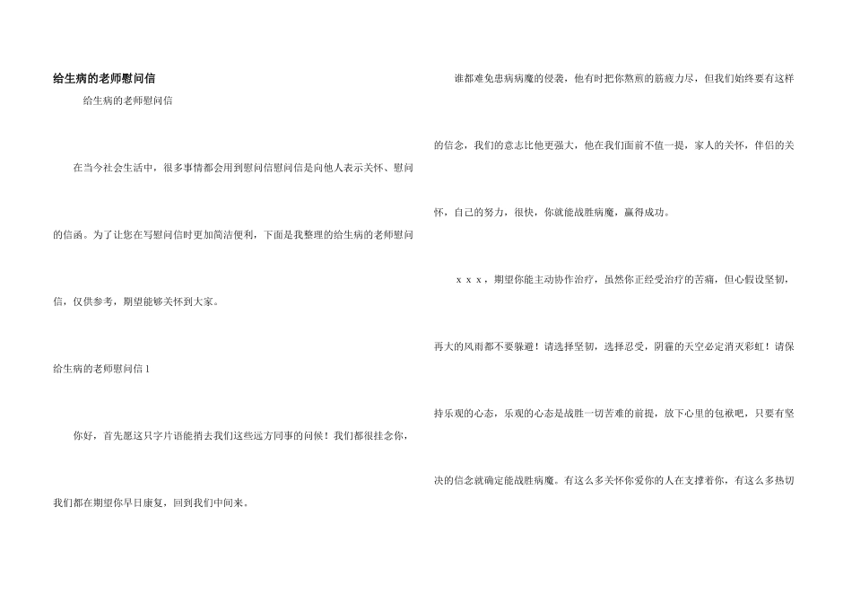 给生病的老师慰问信_第1页