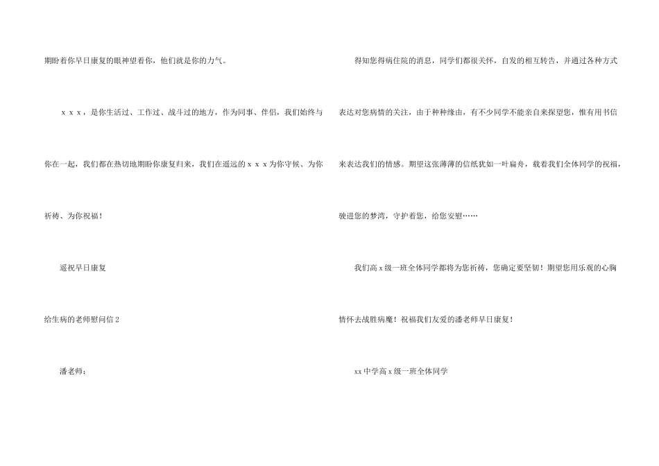 给生病的老师慰问信_第2页