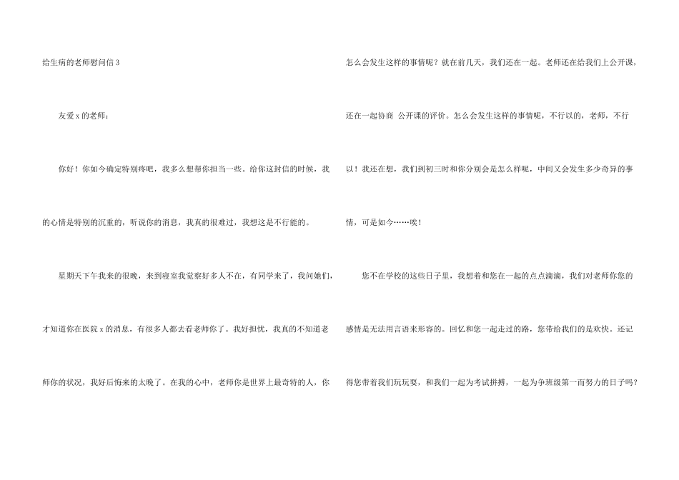 给生病的老师慰问信_第3页