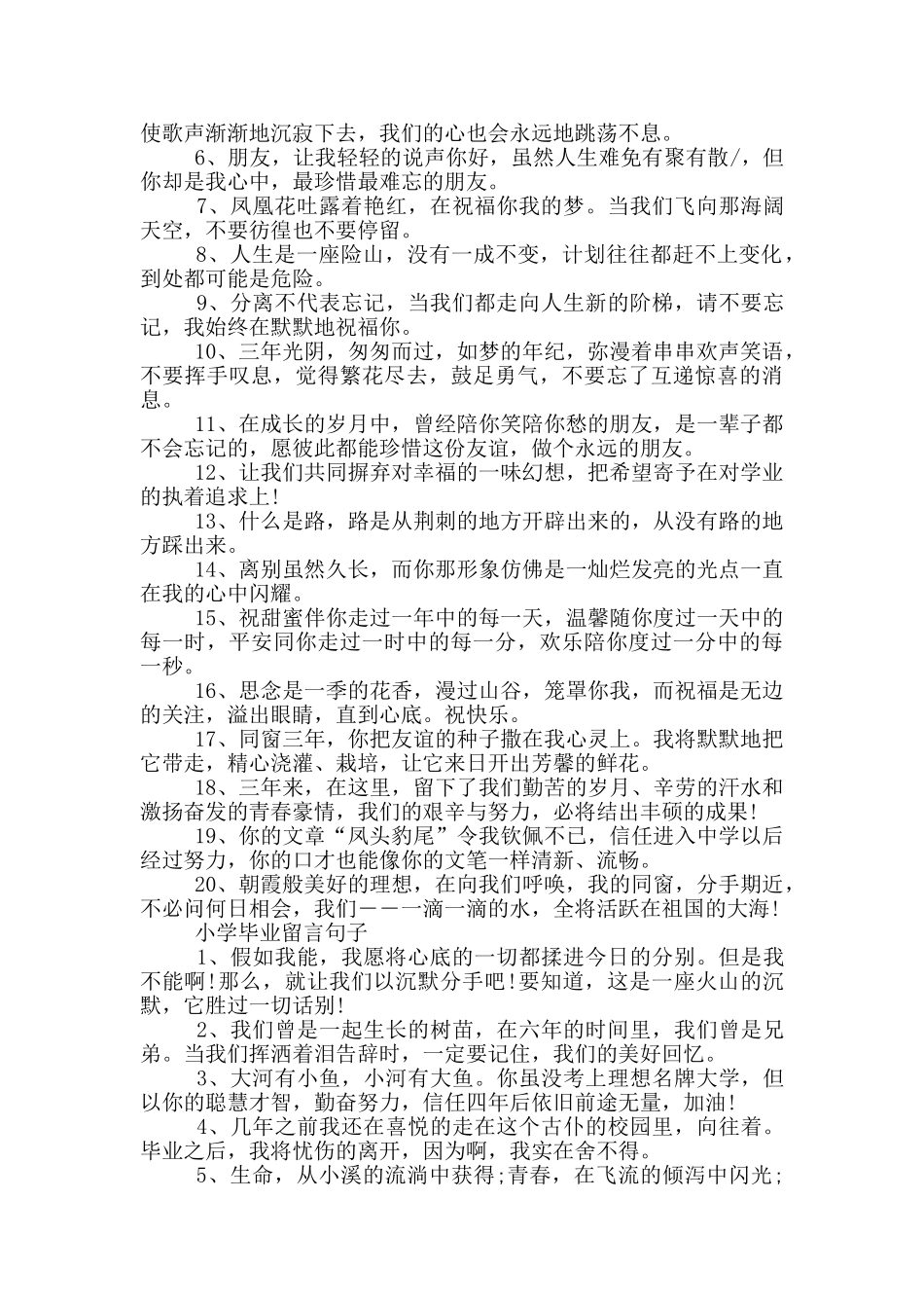 给男同桌的毕业留言80句_第2页