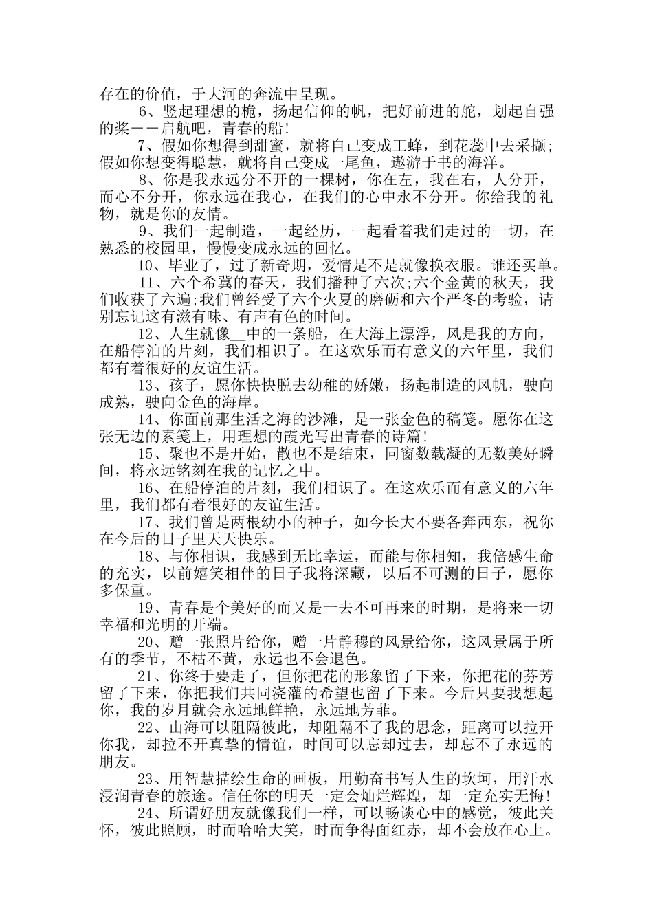 给男同桌的毕业留言80句_第3页