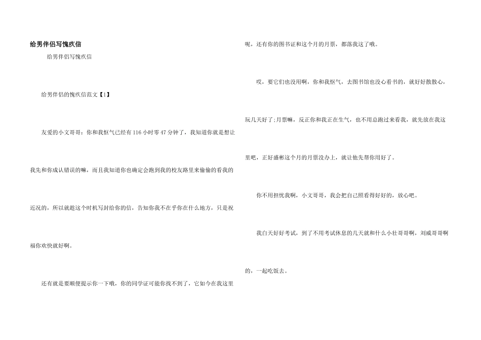 给男朋友写道歉信_第1页