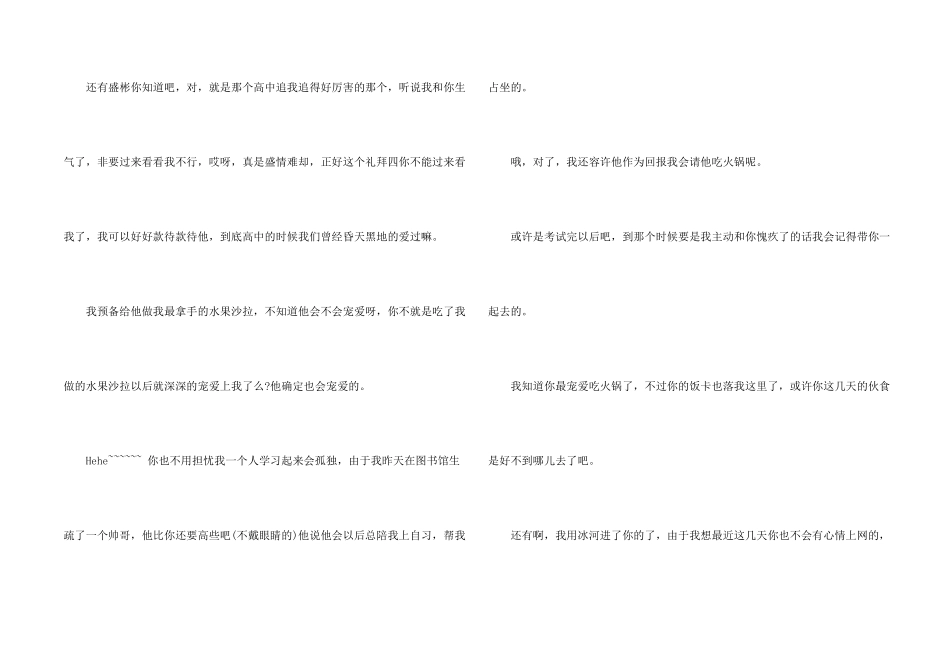 给男朋友写道歉信_第2页