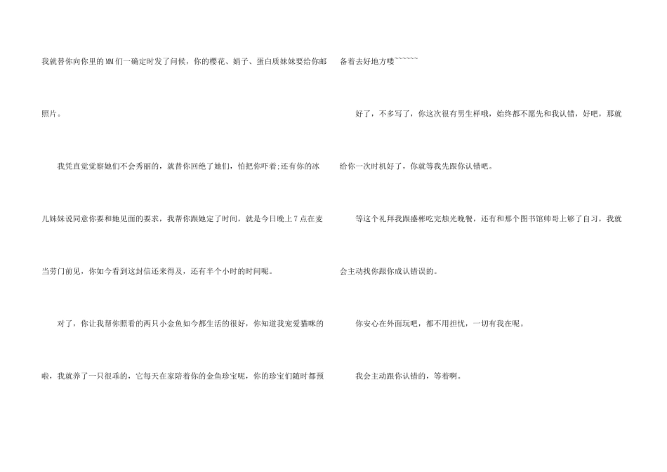 给男朋友写道歉信_第3页