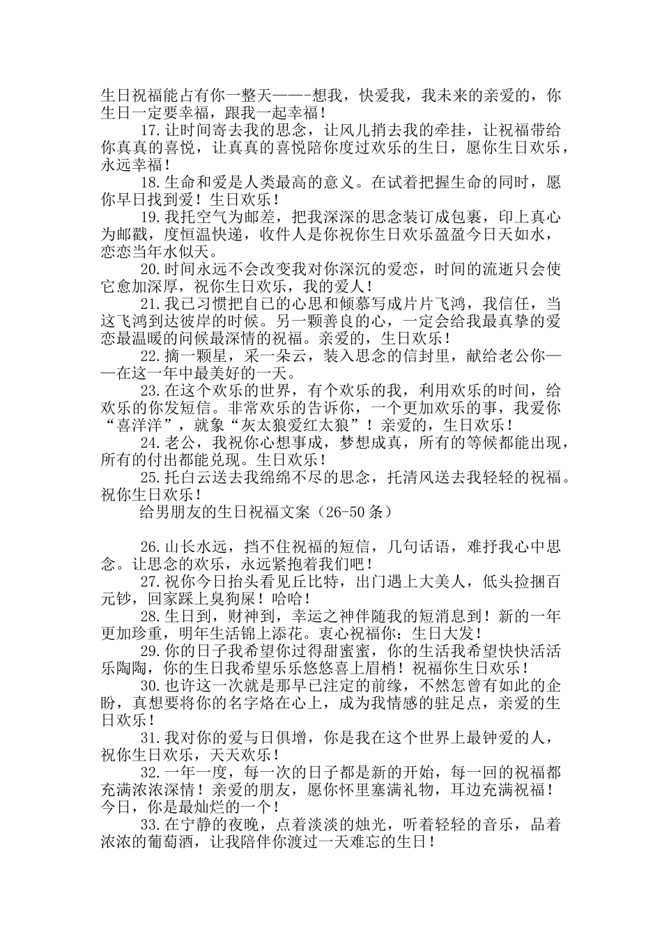 给男朋友的生日祝福文案_第2页