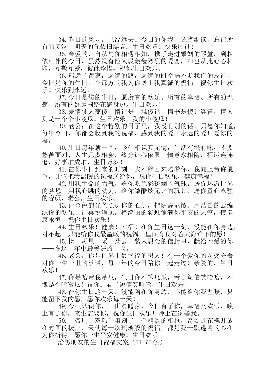 给男朋友的生日祝福文案_第3页