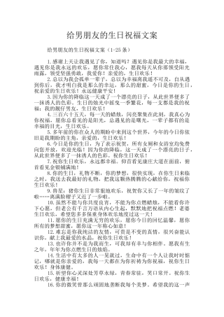 给男朋友的生日祝福文案