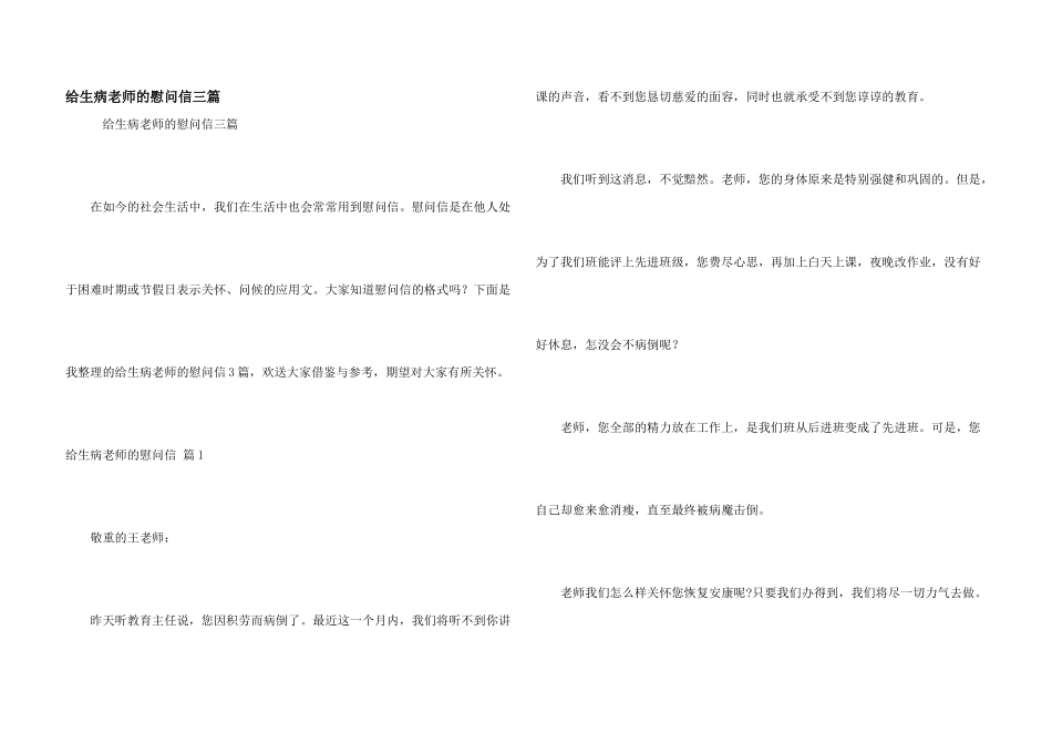 给生病老师的慰问信三篇_第1页
