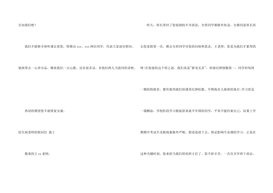 给生病老师的慰问信三篇_第2页