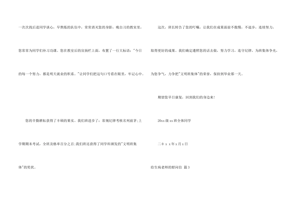 给生病老师的慰问信三篇_第3页