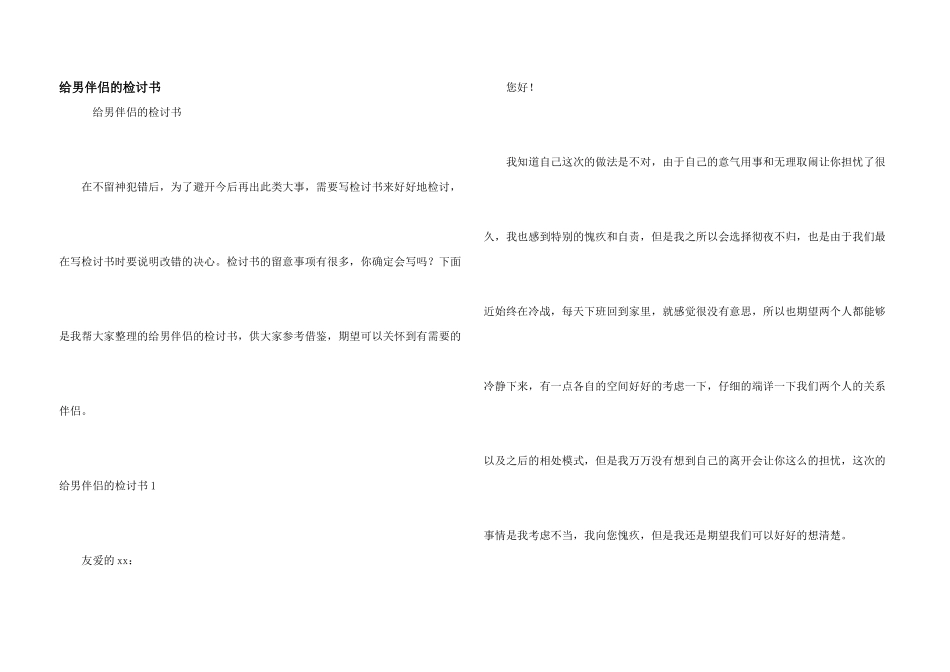 给男朋友的检讨书_第1页