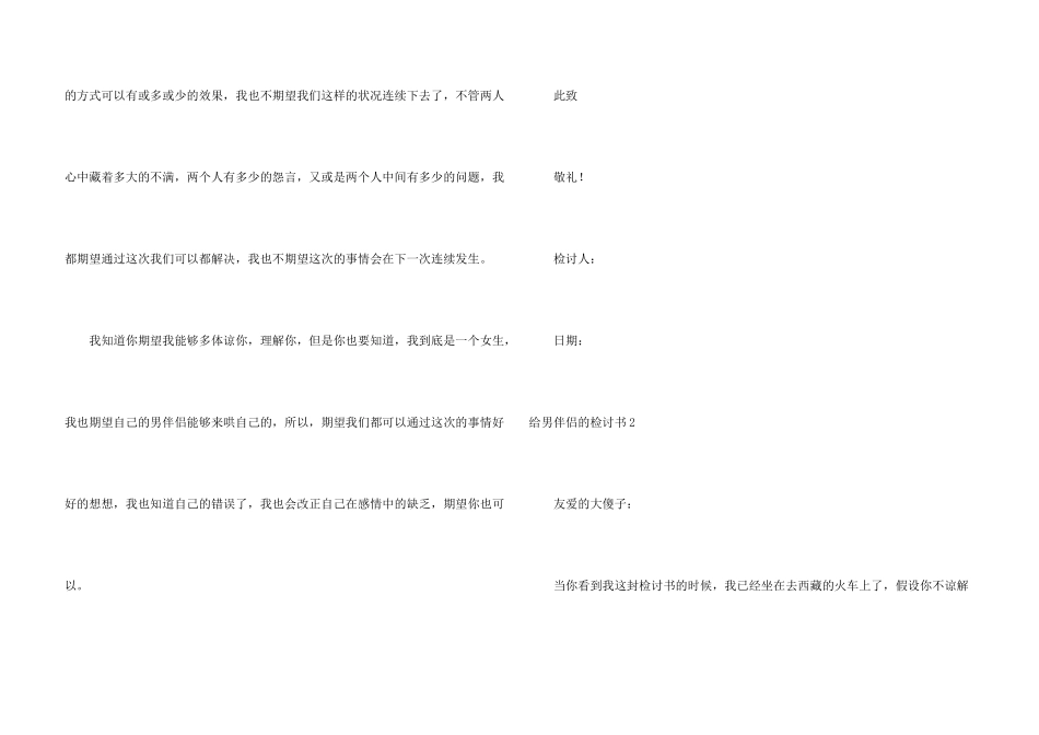 给男朋友的检讨书_第3页