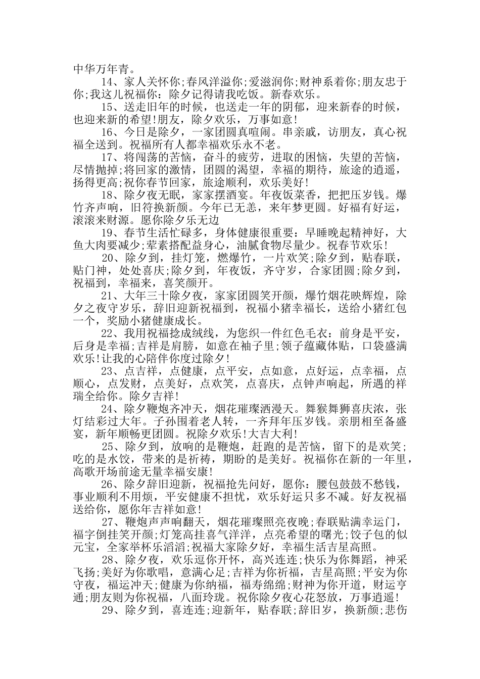 给男朋友的除夕夜祝福语_第2页