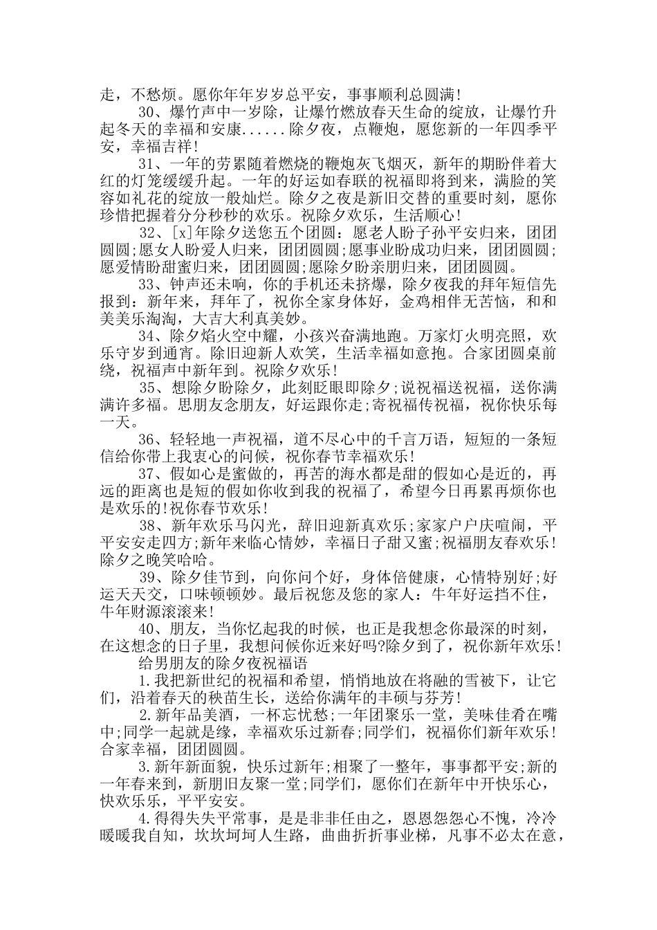 给男朋友的除夕夜祝福语_第3页