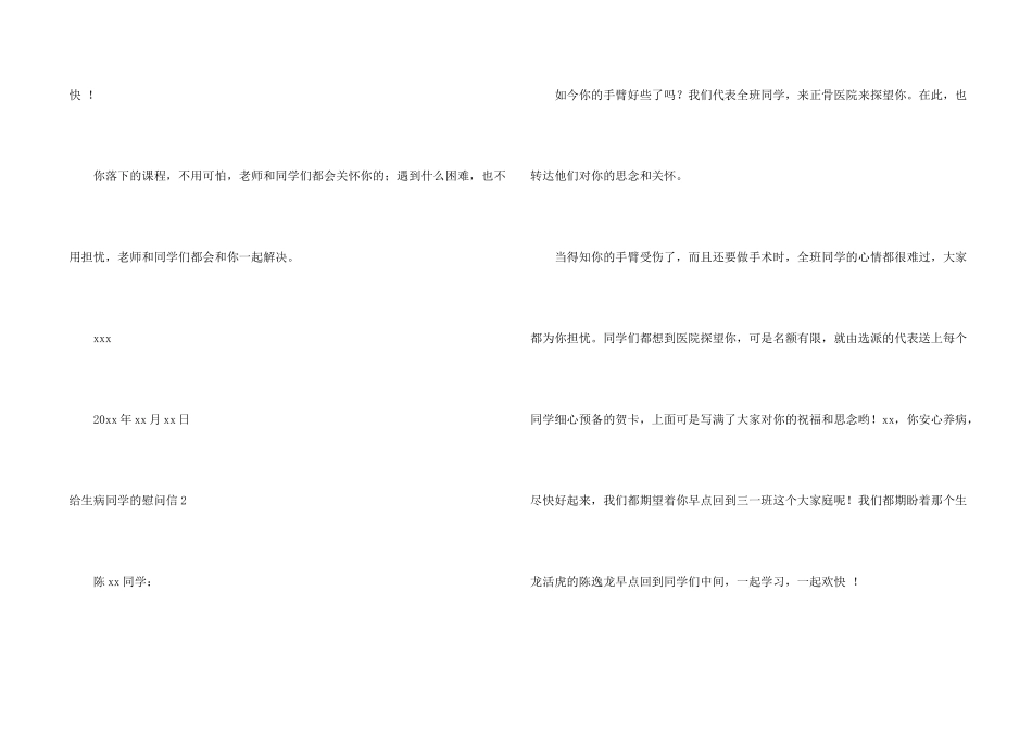 给生病同学的慰问信14篇_第2页