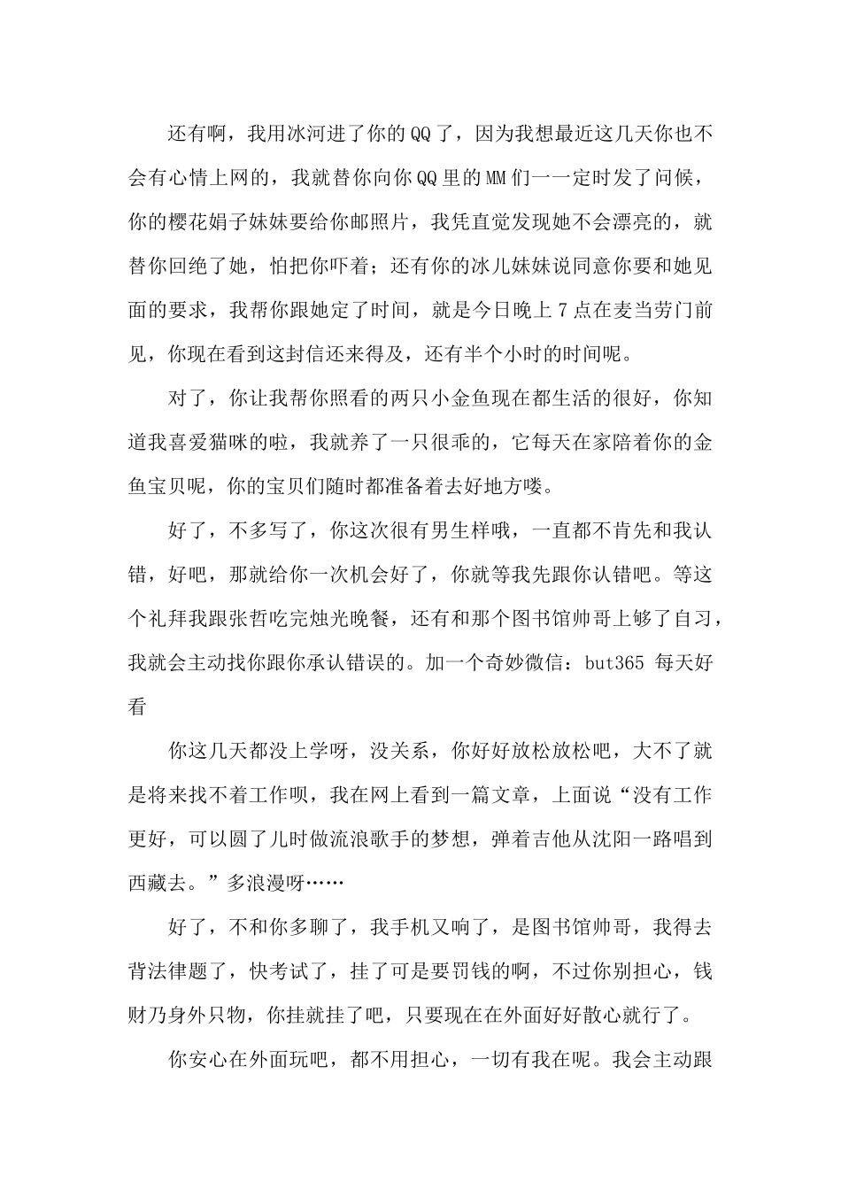 给男朋友的道歉信范文锦集9篇_第3页