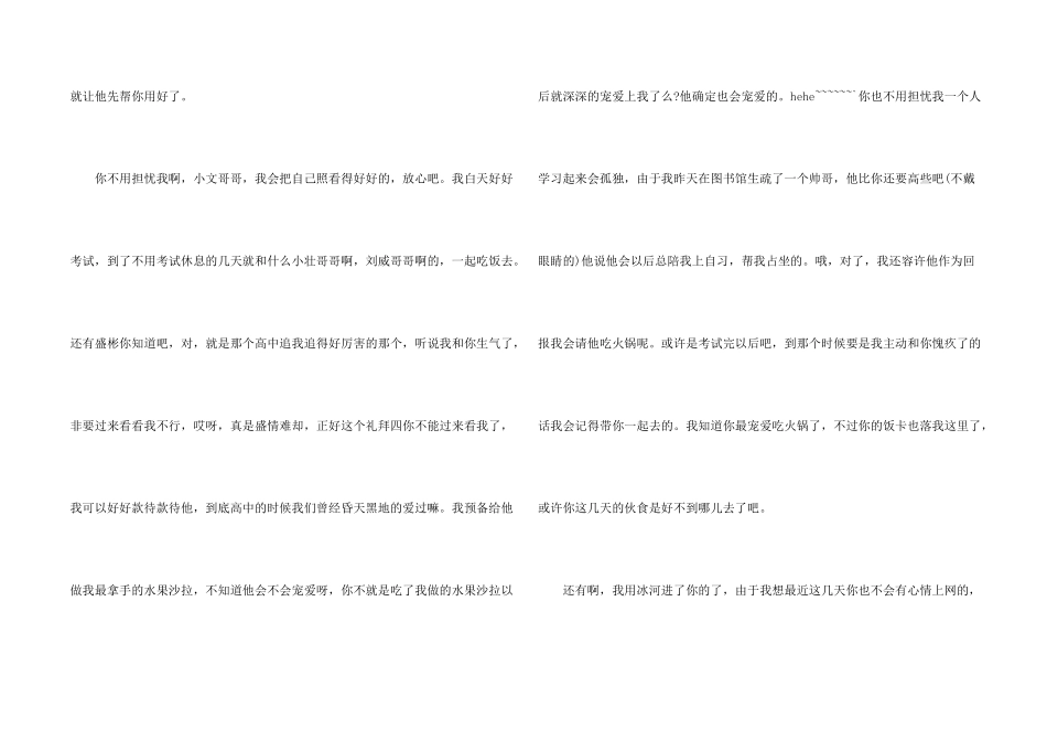 给男朋友道歉信合集10篇_第2页
