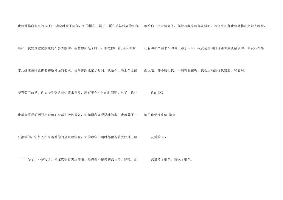 给男朋友道歉信合集10篇_第3页