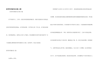 给男朋友道歉信合集10篇