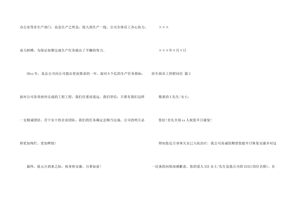 给生病员工的慰问信十篇_第2页