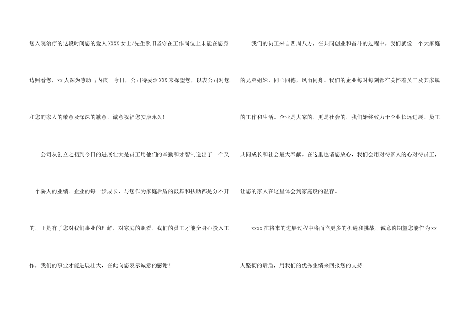 给生病员工的慰问信十篇_第3页