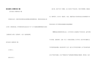 给生病员工的慰问信十篇