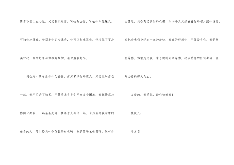 给男朋友道歉信15篇_第2页