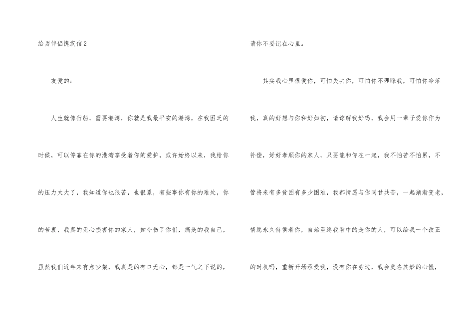 给男朋友道歉信15篇_第3页