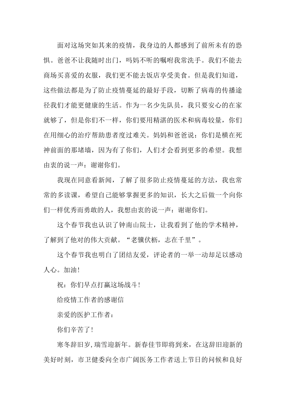 给疫情工作者的感谢信_第2页