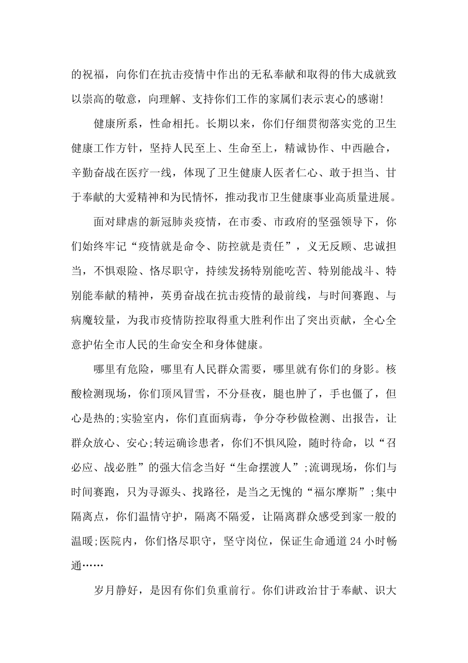 给疫情工作者的感谢信_第3页