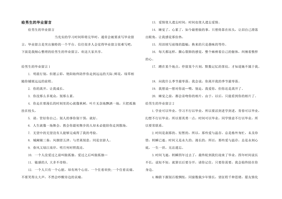 给男生的毕业留言_第1页