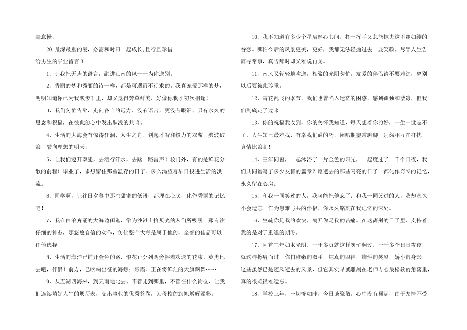 给男生的毕业留言_第3页