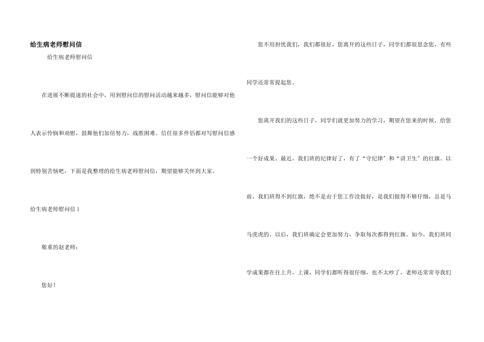 给生病老师慰问信_第1页