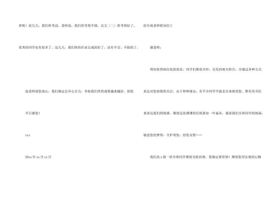 给生病老师慰问信_第2页