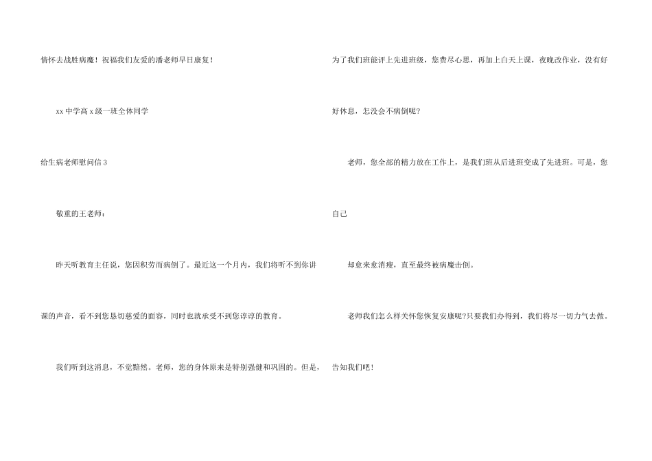 给生病老师慰问信_第3页