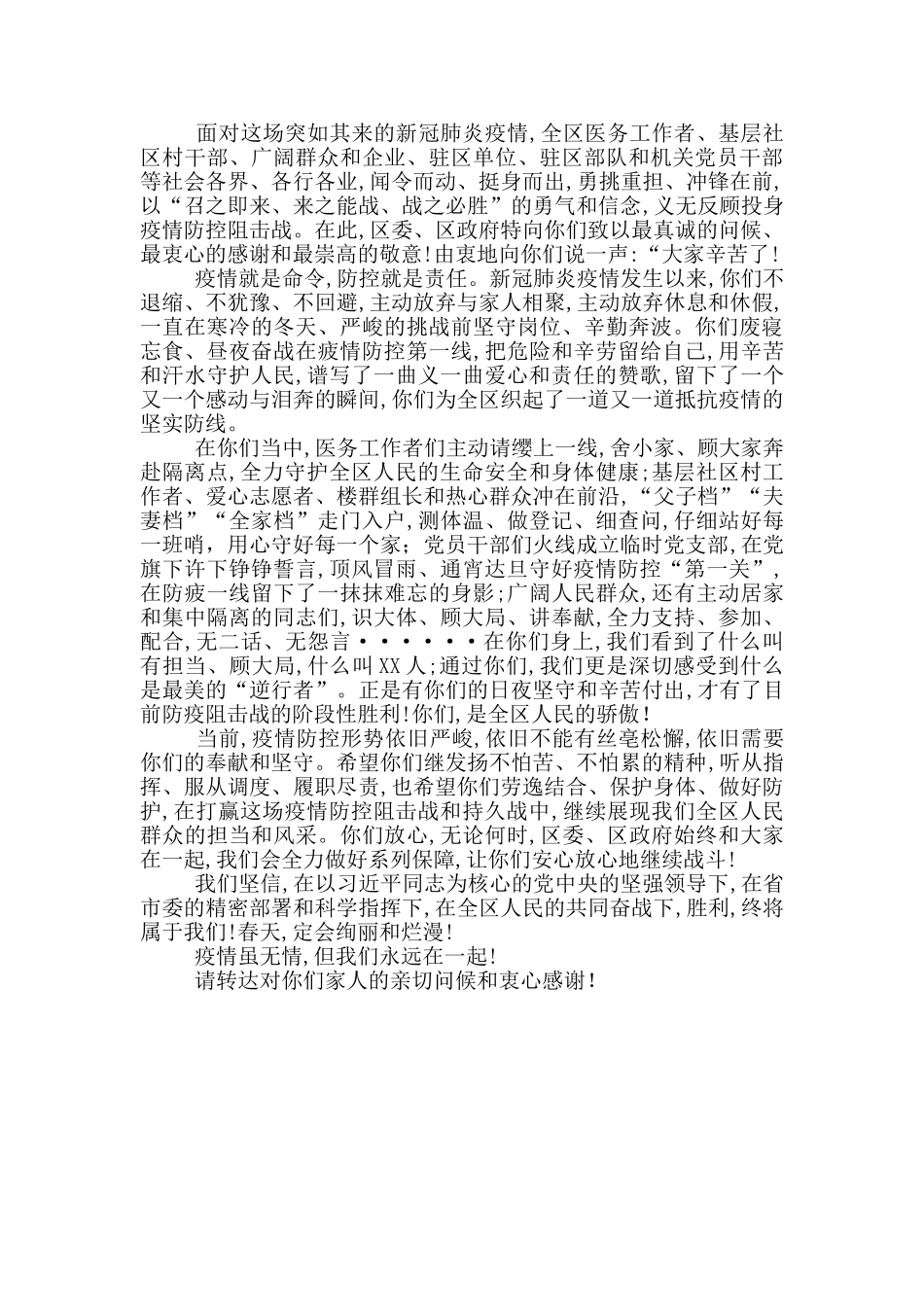 给疫情防控工作者慰问信_第3页