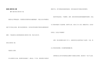 给病人慰问信3篇