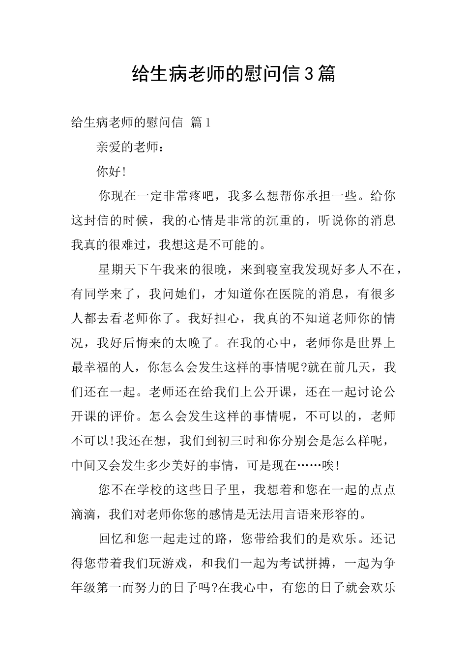 给生病老师的慰问信3篇_第1页