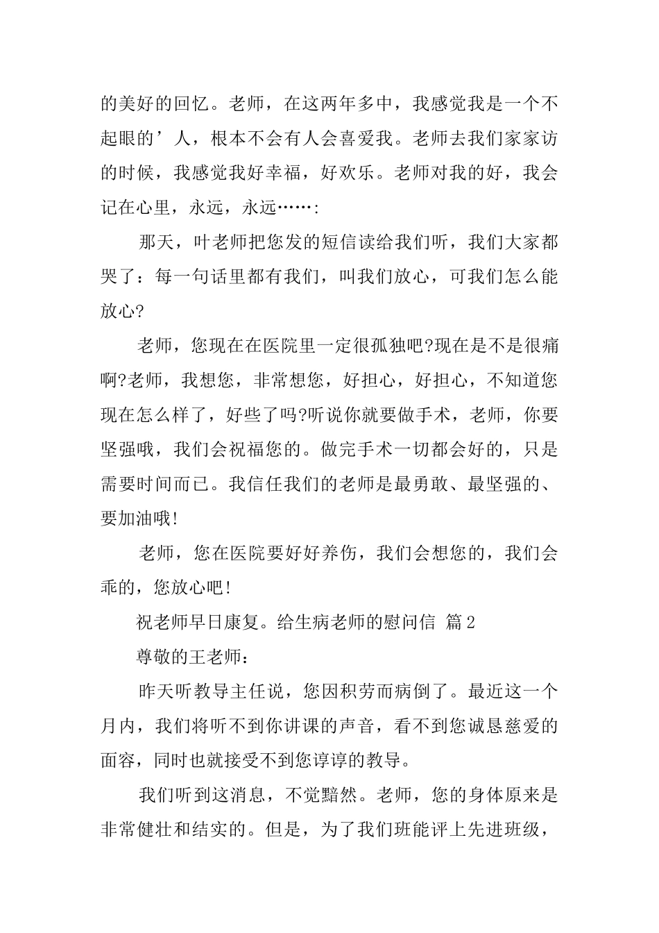 给生病老师的慰问信3篇_第2页