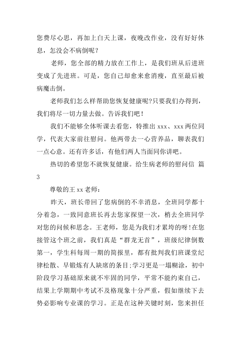 给生病老师的慰问信3篇_第3页